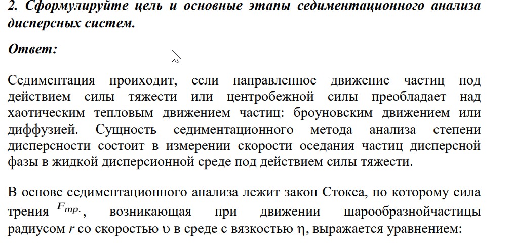 Сформулируйте цель и основные этапы седиментационного анализа дисперсных систем.