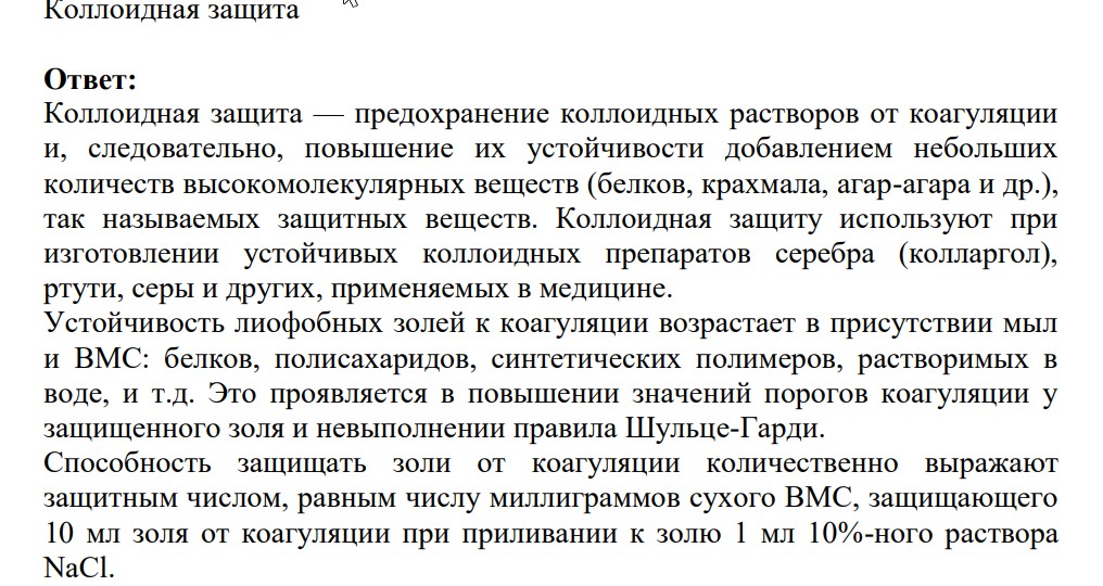 ​​​​​​​Коллоидная защита
