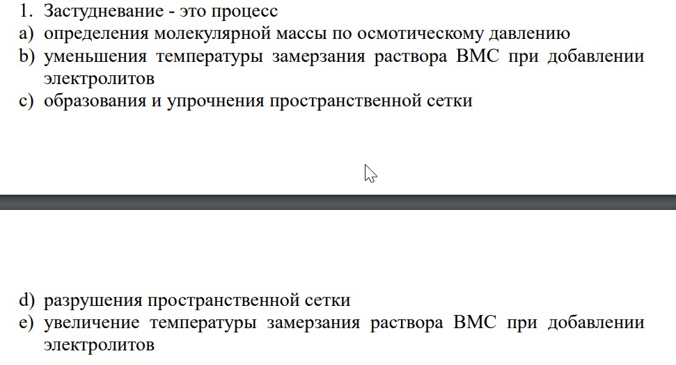 1. Застудневание - это процесс a) определения молекулярной массы по осмотическому давлению b) уменьшения температуры замерзания раствора ВМС при добавлении электролитов