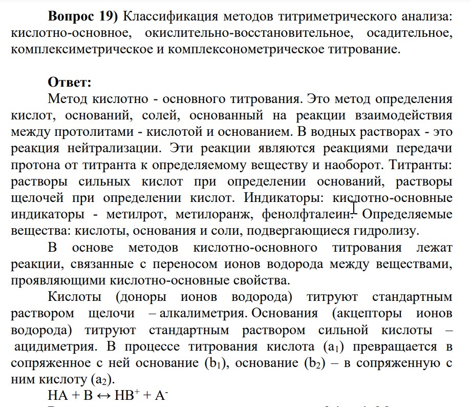 Классификация методов титриметрического анализа: кислотно-основное, окислительно-восстановительное, осадительное, комплексиметрическое и комплексонометрическое титрование.