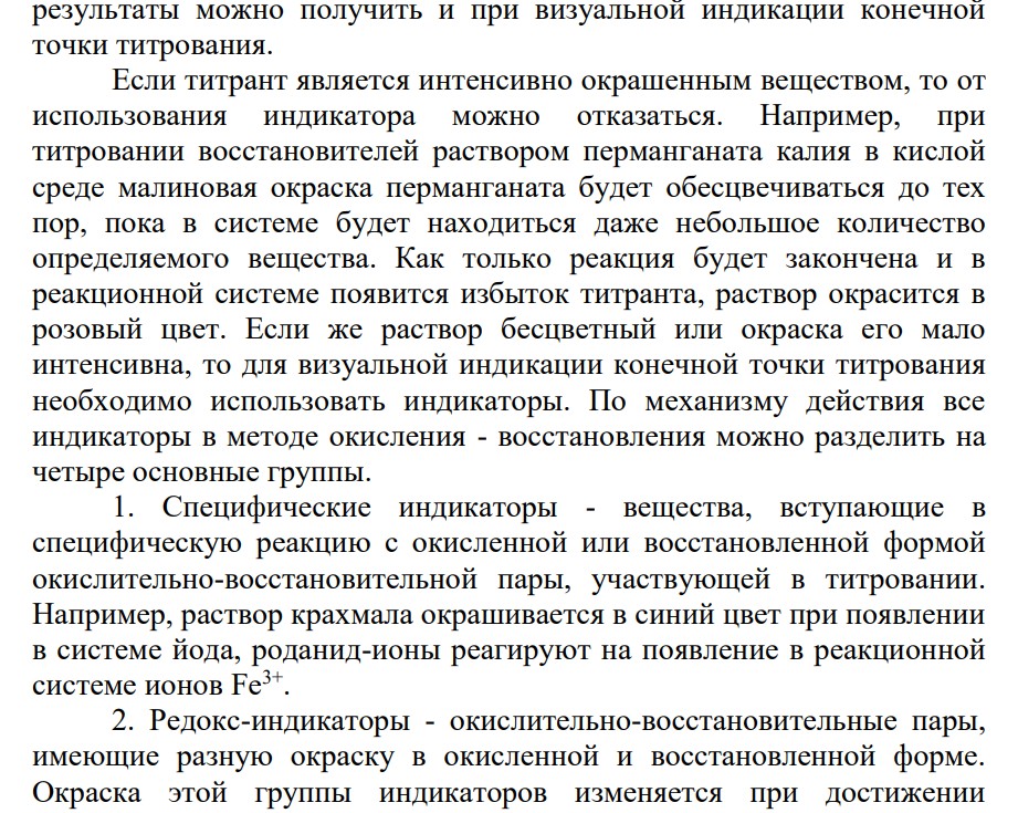 ) Индикаторы окислительно – восстановительного титрования. Классификация индикаторов. Окислительно- восстановительные индикаторы (обратимые и необратимые), интервал изменения окраски индикатора.