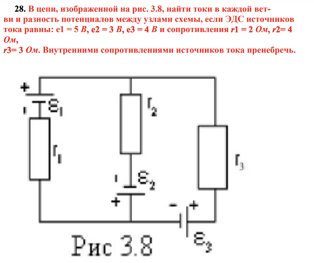 В цепи, изображенной на рис. 3.8, найти токи в каждой ветви и разность потенциалов между узлами схемы, если ЭДС источников тока равны: e1 = 5 В, e2 = 3 В, e3 = 4 В и сопротивления r1 = 2 Ом, r2= 4 Ом, r3= 3 Ом. Внутренними сопротивлениями источников тока пренебречь.