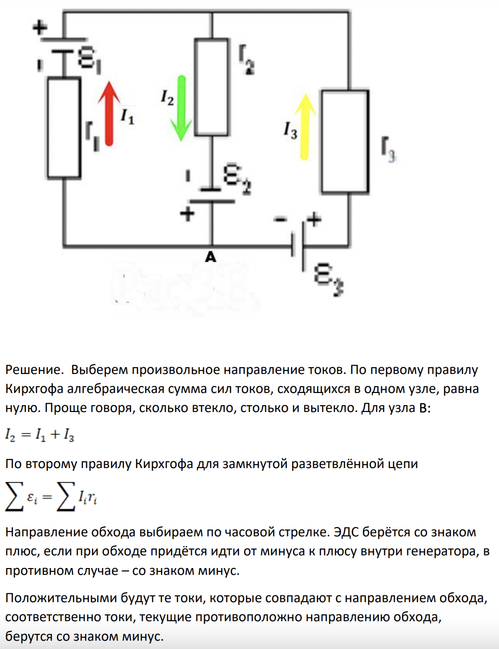 В цепи, изображенной на рис. 3.8, найти токи в каждой ветви и разность потенциалов между узлами схемы, если ЭДС источников тока равны: e1 = 5 В, e2 = 3 В, e3 = 4 В и сопротивления r1 = 2 Ом, r2= 4 Ом, r3= 3 Ом. Внутренними сопротивлениями источников тока пренебречь.