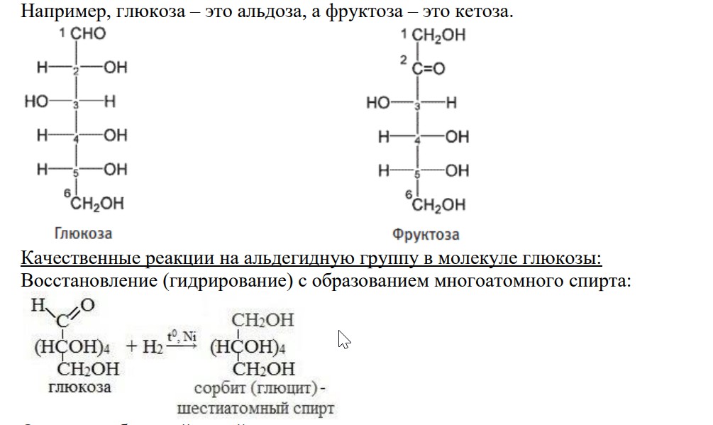 Функциональные группы, входящие в состав моносахаридов. Назовите реакции, с помощью которых можно доказать наличие в молекуле глюкозы: а) альдегидной группы; б) пяти гидроксильных групп