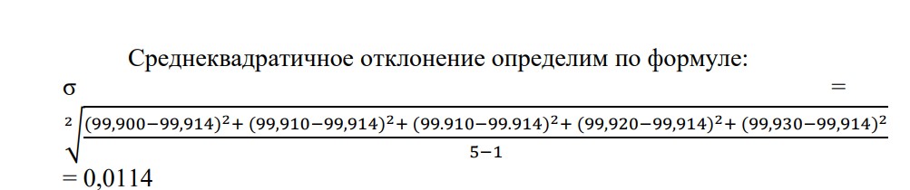 Для оценки воспроизводимости и правильности методики анализа образец препарата ДL-метионина (экстра-чистая субстанция) тщательно проанализировали методом неводного потенциометрического титрования и нашли содержание W (массовую долю) основного вещества в пяти параллельных определениях равным, %: 99,900; 99,910; 99,910; 99,920; 99,930. Истинное содержание основного вещества в препарате равно µ= 99,900%.