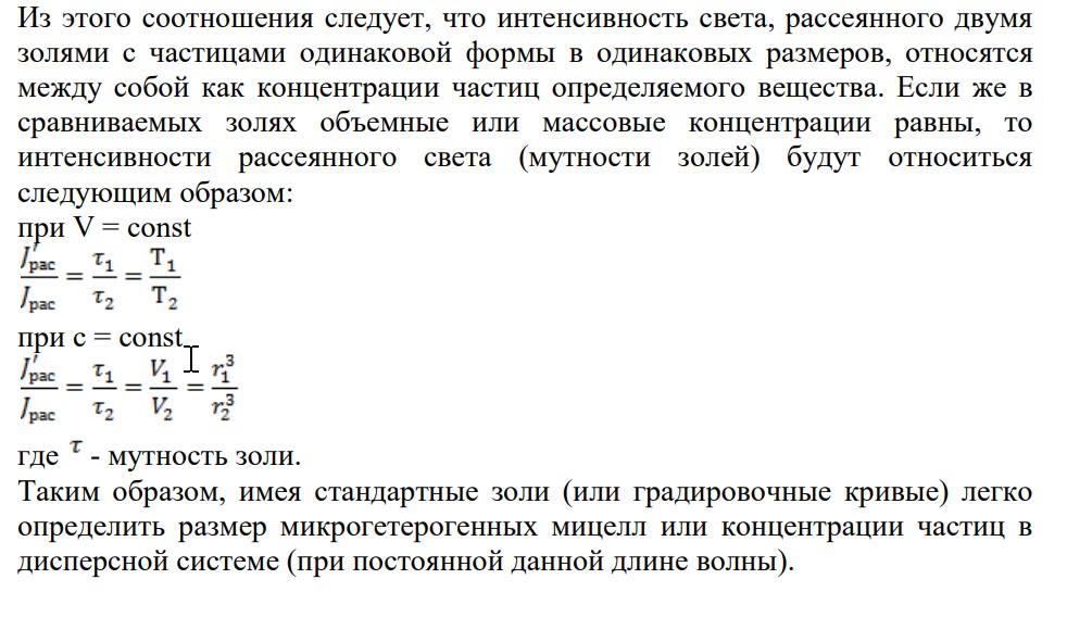 Оптические методы исследования коллоидных систем