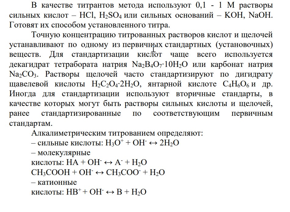 Классификация методов титриметрического анализа: кислотно-основное, окислительно-восстановительное, осадительное, комплексиметрическое и комплексонометрическое титрование.