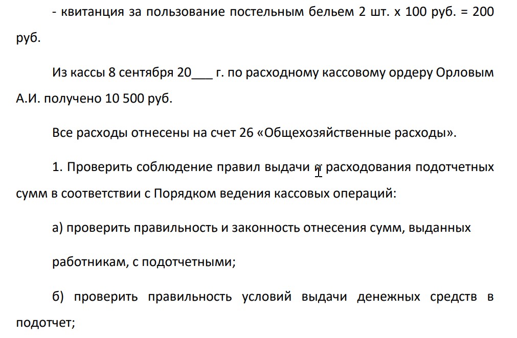Авансовый отчет № 82 от 30 сентября 20___ г. представлен работником бюджетной организации Орловым А. И. Основанием для составления отчета была командировка в г. Москва для заключения торговых сделок с 22 по 26 сентября 20__г.