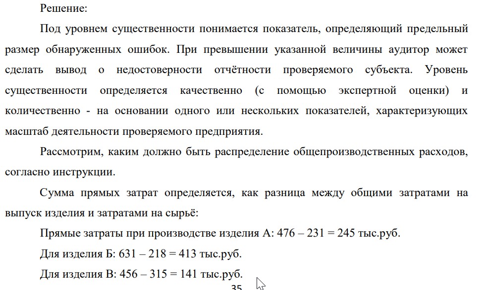 Общепроизводственные расходы за отчётный период составили 432 тыс. руб. Затраты на выпуск продукции составили: