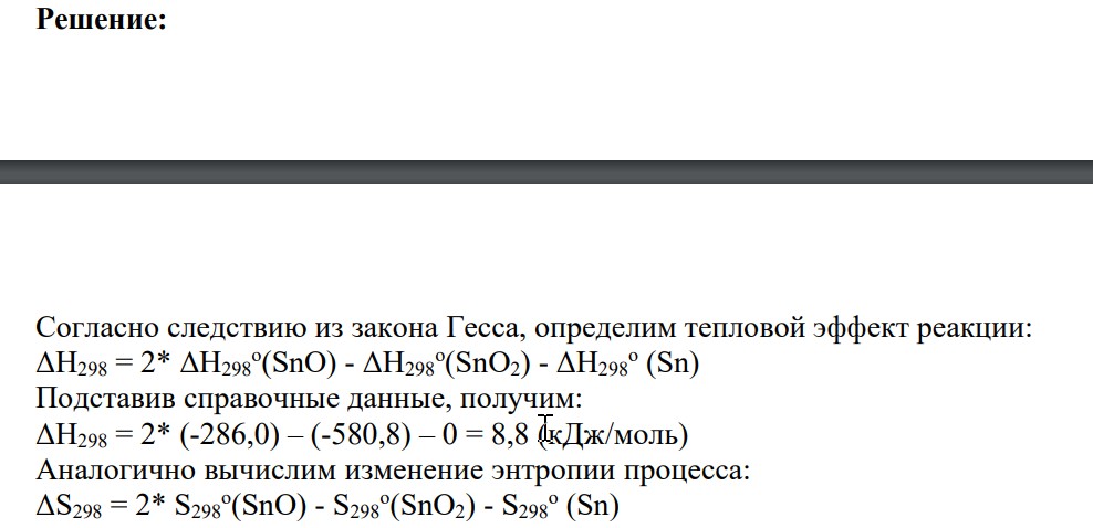 Определите температуру, при которой наступит равновесие в системе, указанной в таблице 23. Сделайте вывод о направлении реакции выше и ниже этой температуры.