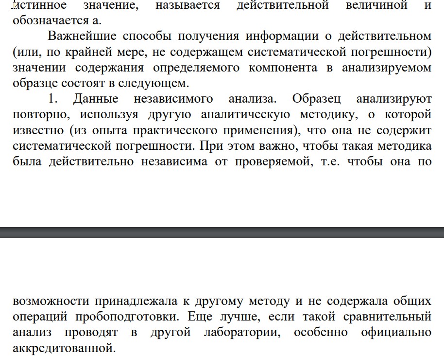 Метрологическая характеристика методов анализа по правильности: анализ стандартного образца; сравнение результатов количественного анализа образца двумя методами (сравнение средних); примеры сравнения двух методов анализа по правильности и воспроизводимости.