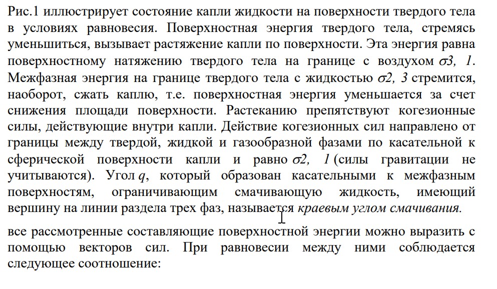 Напишите уравнение Юнга. Какие величины в него входят? Сформулируйте понятие гидрофильности и гидрофобности. Укажите способы определения коэффициента фильности.