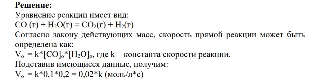 Как изменится скорость прямой реакции … к моменту, когда прореагирует … % вещества …, если начальные концентрации реагирующих веществ составляют … моль/л (см. табл. 26). Во сколько раз изменятся скорости прямой и обратной реакций, если изменить давление в … раз?