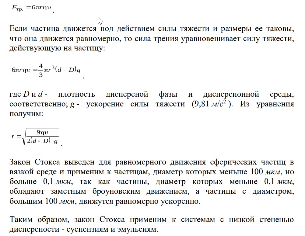 Сформулируйте цель и основные этапы седиментационного анализа дисперсных систем.