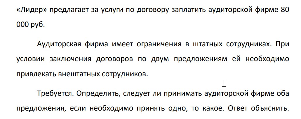 Исходные данные. Аудиторская фирма получила два предложения по проведению проверок: от фирмы «Нави»» и от фирмы «Лидер».