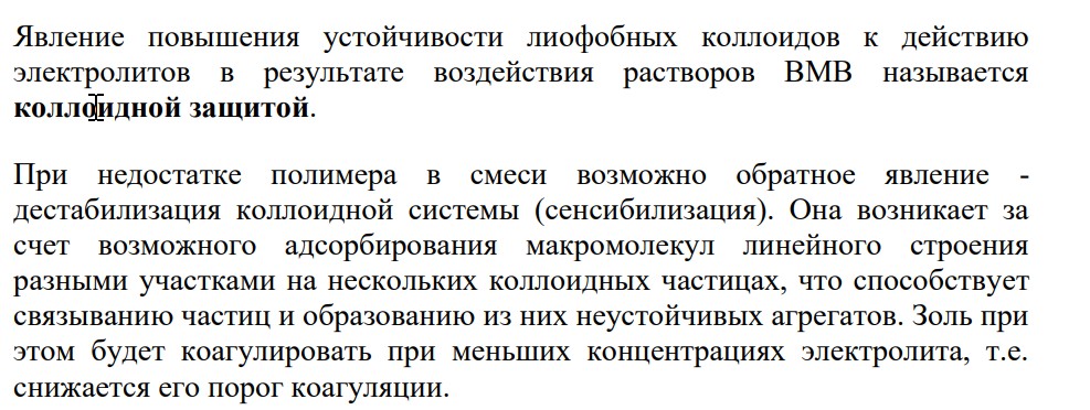Опишите явление коллоидной защиты. Приведите примеры. Что такое золотое число?