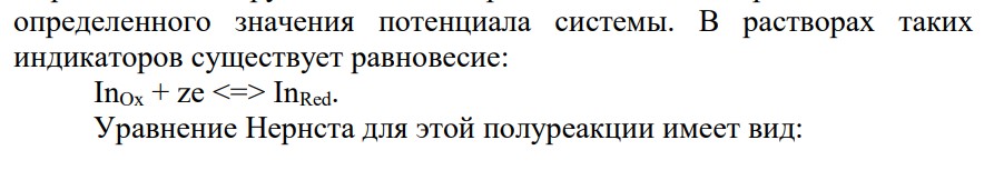 ) Индикаторы окислительно – восстановительного титрования. Классификация индикаторов. Окислительно- восстановительные индикаторы (обратимые и необратимые), интервал изменения окраски индикатора.
