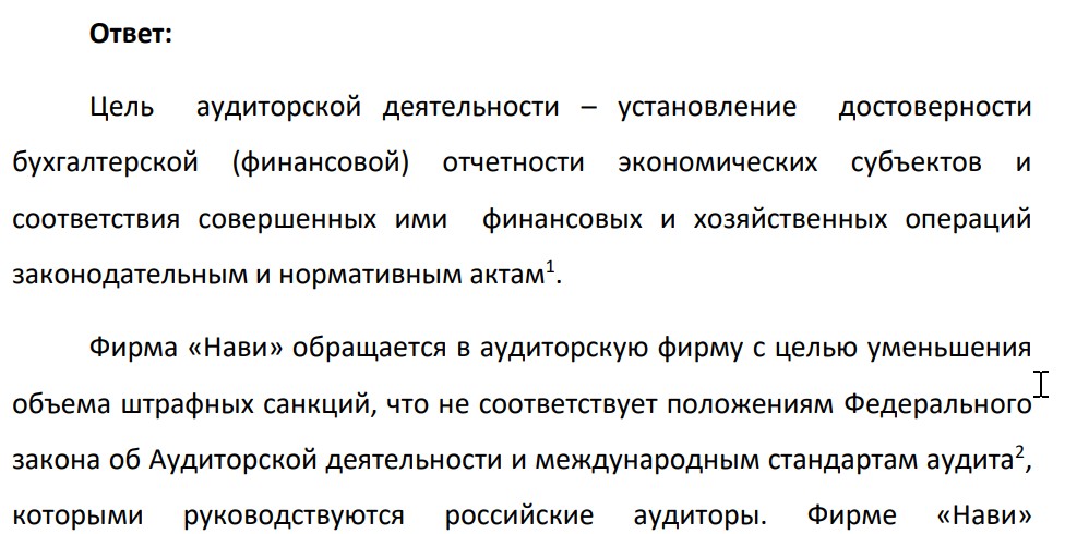 Исходные данные. Аудиторская фирма получила два предложения по проведению проверок: от фирмы «Нави»» и от фирмы «Лидер».