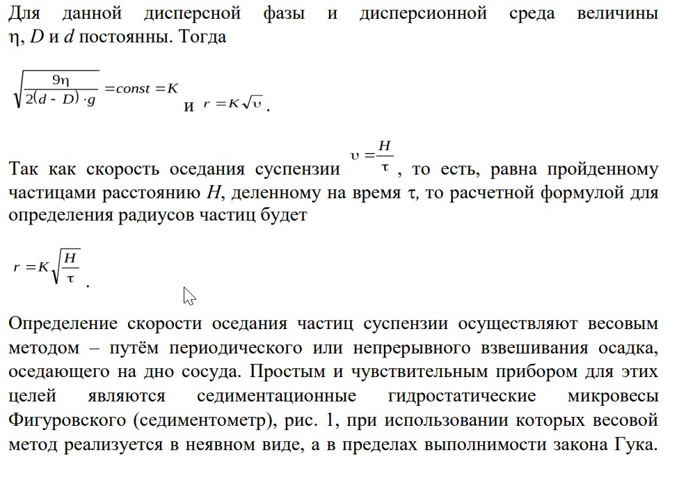 Сформулируйте цель и основные этапы седиментационного анализа дисперсных систем.