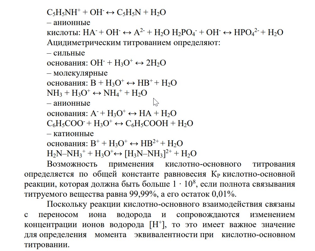 Классификация методов титриметрического анализа: кислотно-основное, окислительно-восстановительное, осадительное, комплексиметрическое и комплексонометрическое титрование.