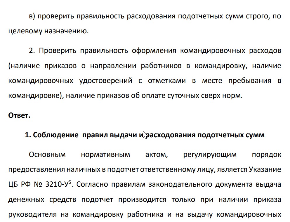 Авансовый отчет № 82 от 30 сентября 20___ г. представлен работником бюджетной организации Орловым А. И. Основанием для составления отчета была командировка в г. Москва для заключения торговых сделок с 22 по 26 сентября 20__г.