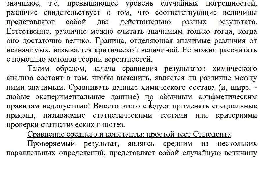 Метрологическая характеристика методов анализа по правильности: анализ стандартного образца; сравнение результатов количественного анализа образца двумя методами (сравнение средних); примеры сравнения двух методов анализа по правильности и воспроизводимости.