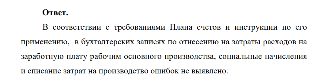 ООО «Ангелина» выпускает готовую продукцию по фактической себестоимости. В отчетном периоде начислена зарплата рабочим основного производства – 9 000 руб., начислены страховые взносы – 2300 руб., отпущено материалов на сумму 77 000 руб
