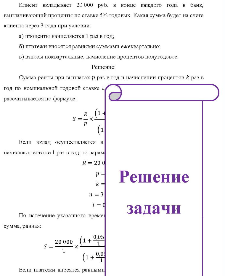 Клиент вкладывает 20 000 руб. в конце каждого года в банк, выплачивающий проценты по ставке 5% годовых. Какая сумма будет на счете клиента через 3 года при условии: a) проценты начисляются 1 раз в год; б) платежи вносятся равными суммами ежеквартально; b) взносы поквартальные,