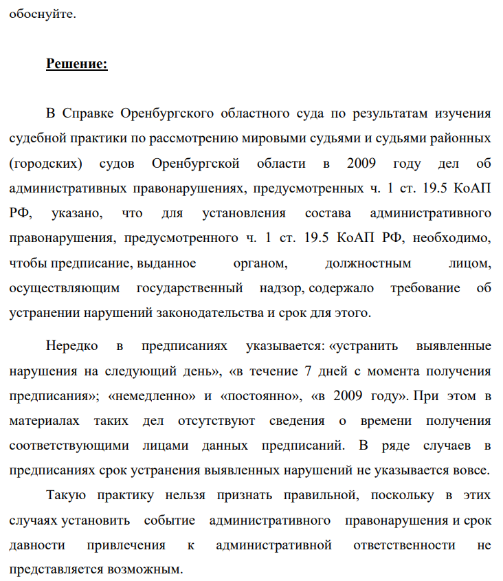 Главным государственным инспектором управления государственного автодорожного надзора в отношении директора ООО «Т» Л. 11.08.2013 года вынесено предписание об устранении нарушения требований законодательства. Срок исполнения указан «немедленно и постоянно».