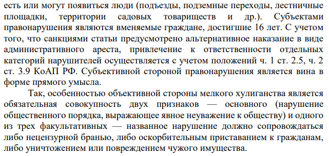 Ларионов совместно с Крутиковым развлекались тем, что плевали с железнодорожного моста на проходящих в низу граждан, за что и были задержаны сотрудниками полиции. При задержании выяснилось, что им по 15 лет. Какое правонарушение они совершили?