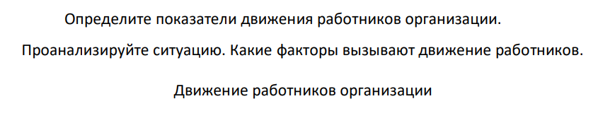 Определите показатели квалификационные требования к выполненным работам и характеристикам рабочих. Проанализируйте ситуацию.