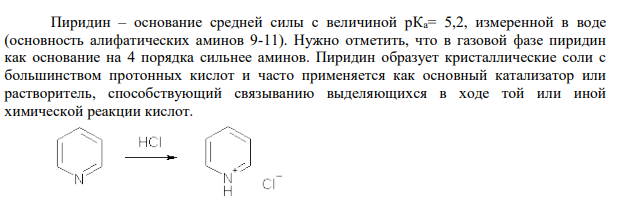 2.Приведите примеры реакций пиридина и хинолина как третичных аминов. Объясните основные свойства пиридина и хинолина.