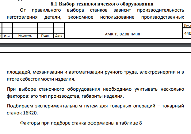 Выбор технологического оборудования