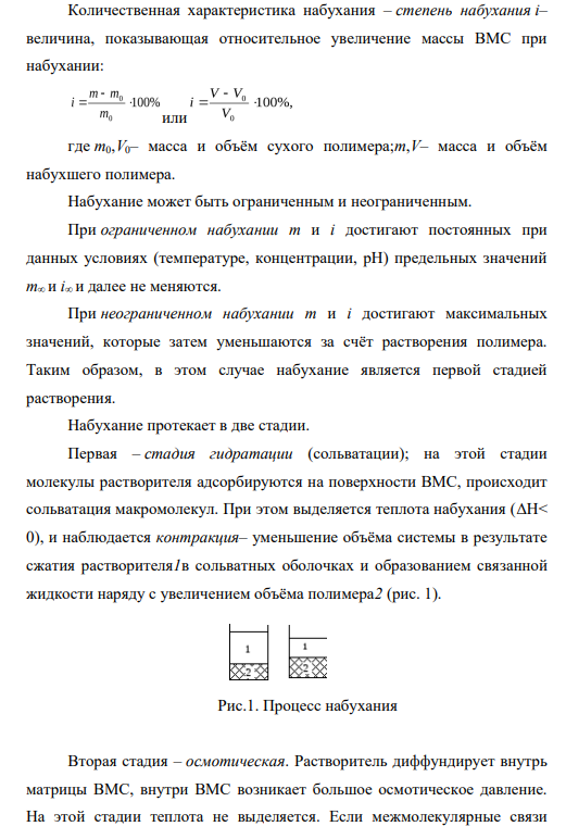 Вопрос 59 Качественная и количественная характеристика процесса набухания полимеров. Факторы, влияющие на процесс набухания. Роль набухания в процессе приготовления пищи.