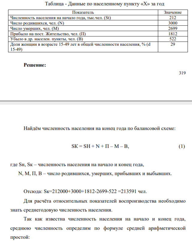 Произвести расчет показателей, характеризующих естественное движение населения (численность населения города на конец года, среднюю численность населения за год, общий коэффициент рождаемости и смертности,