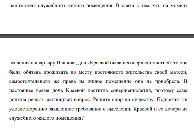 Павлову, участковому инспектору РОВД была предоставлена в 1998 году служебная однокомнатная квартира. В 1999 году Павлов женился на Краевой, у которой была несовершеннолетняя дочь от первого брака.