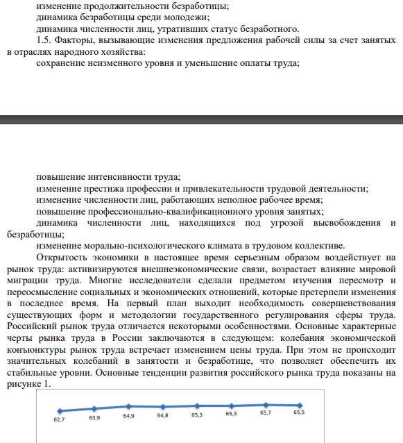 Задание 1. Ознакомьтесь с материалом «Прогноза социальноэкономического развития Российской Федерации на 2018 год и на плановый период 2019 и 2020 годов» (находится в свободном доступе в сети интернет). После изучения прогноза, ответьте на следующие вопросы: 1. Назовите факторы, влияющие на рынок труда в России в среднесрочной перспективе.