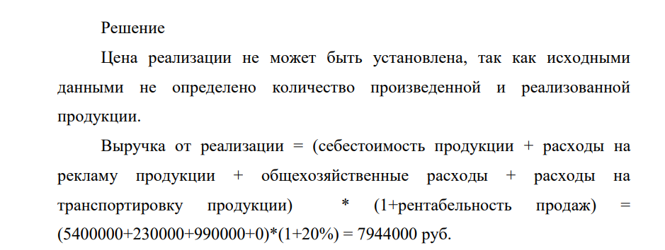 Определите цену реализации единицы продукции, следуя приведенным в таблице экономическим показателям и соблюдая требуемый уровень рентабельности продаж. Показатели Вариант 3