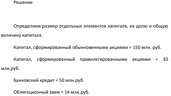 Капитал компании имеет следующую структуру: выпущено 1,2 млн. шт. обыкновенных акций, сумма привлеченного от их продажи капитала 472 составила 150 млн. рублей. Дивиденды по акциям в отчетном периоде были 20 рублей на штуку.