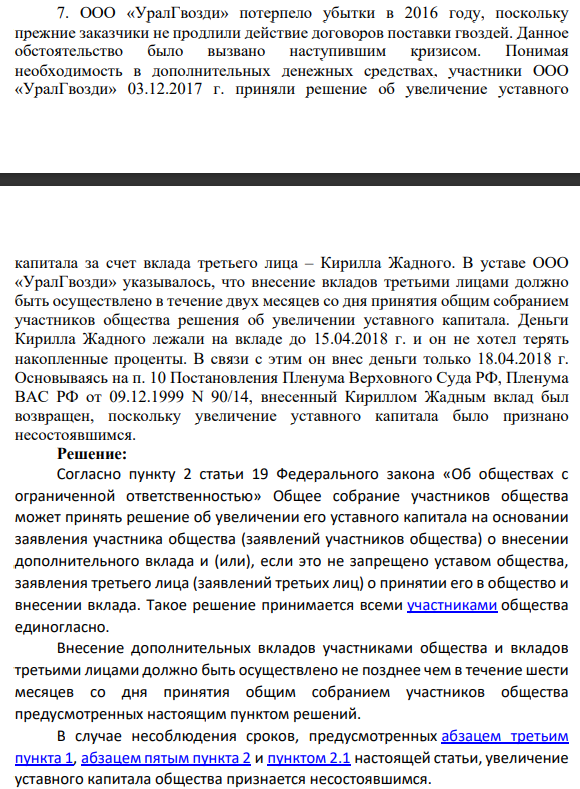 ООО «УралГвозди» потерпело убытки в 2016 году, поскольку прежние заказчики не продлили действие договоров поставки гвоздей. Данное обстоятельство было вызвано наступившим кризисом.
