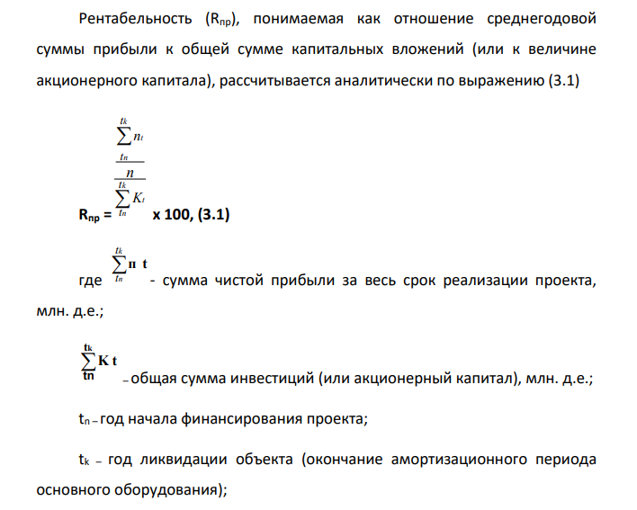 Оценка экономической эффективности инвестиций