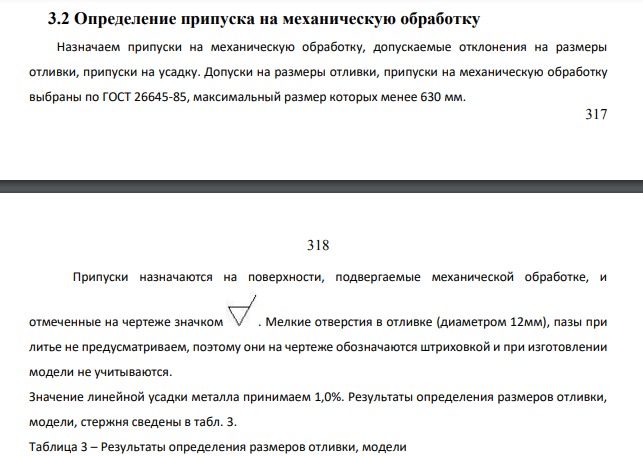 Выбор способа получения заготовки и его обоснование
