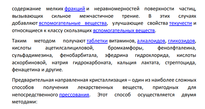 Способы таблетирования. Технологические схемы получения таблеток.
