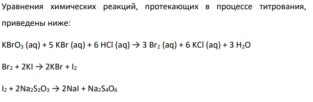 К 5 мл аликвоты раствора бромат-бромидной смеси добавили избыток калий иодида KI, на титрование выделившегося иода I2 израсходовали 4,98 мл раствора натрий тиосульфата Na2S2O3 с молярной концентрацией эквивалента 0,05 моль/л. Вычислите молярную концентрацию эквивалента раствора бромат-бромидной смеси.
