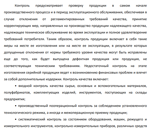 Контроль и методы контроля качества продукции