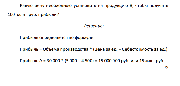 Задача 5.13. Предприятие, выпускающее три вида продукции, имеет, следующие показатели:
