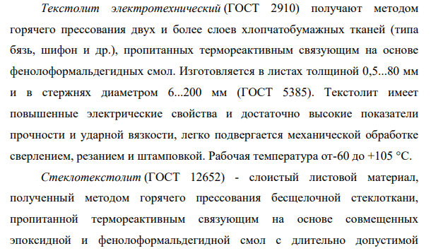 Назовите состав, свойства и области применения, наиболее распространенных в технике слоистых пластмасс. Какими преимуществами обладают зубчатые колеса из слоистых пластмасс по сравнению с металлическими?