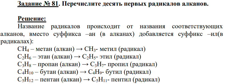 Перечислите десять первых радикалов алканов.
