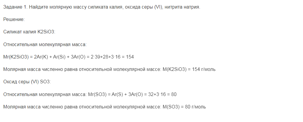 Найдите молярную массу силиката калия, оксида серы (VI), нитрита натрия.