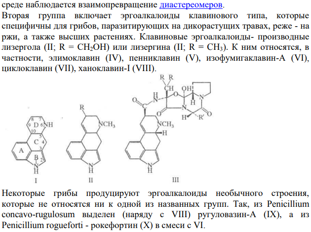 Производные эрголина (эргоалкалоиды и их производные). Эрголин.